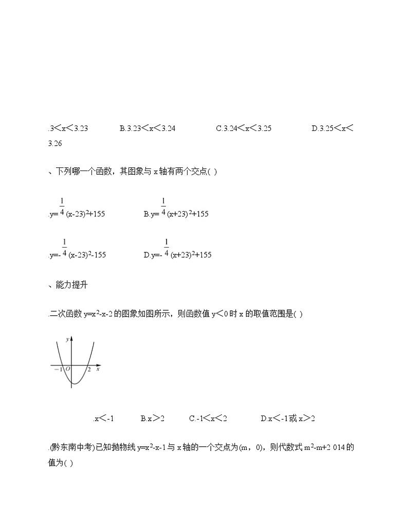 《二次函数与根的判别式的关系》课后习题-九年级下册数学北师大版第2页