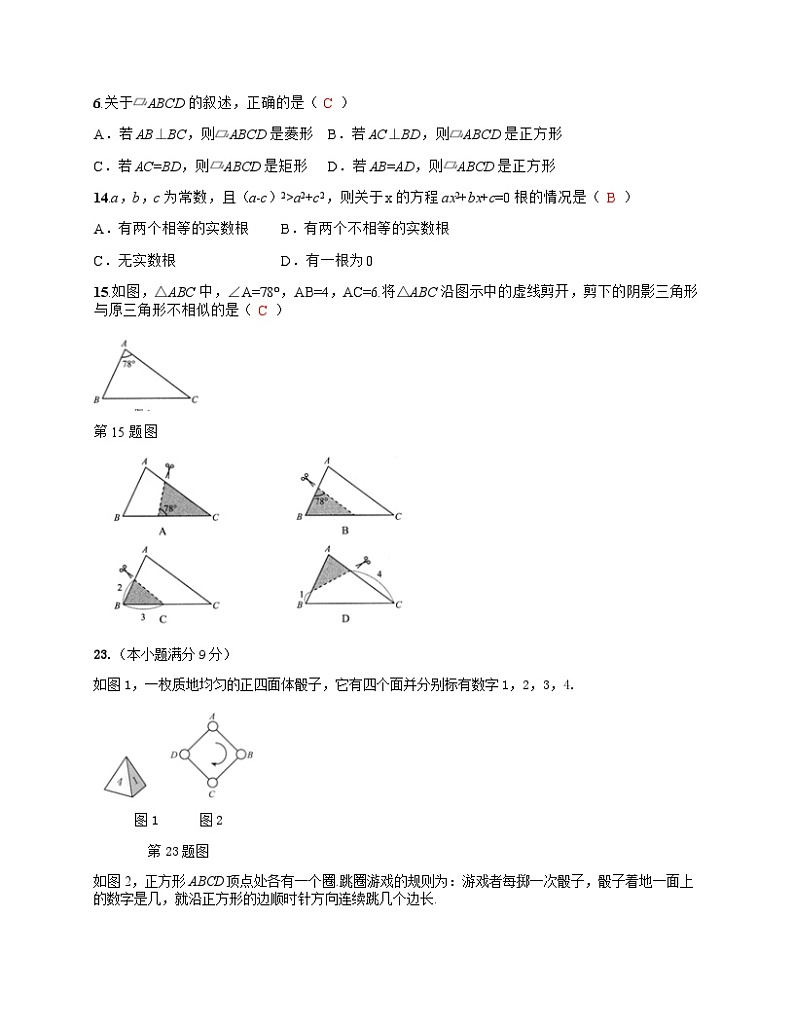 《二次函数y=ax2 bx ca≠0)的图象与性质》课后练习1-九年级下册数学北师大版第1页