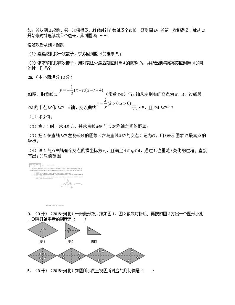 《二次函数y=ax2 bx ca≠0)的图象与性质》课后练习1-九年级下册数学北师大版第2页