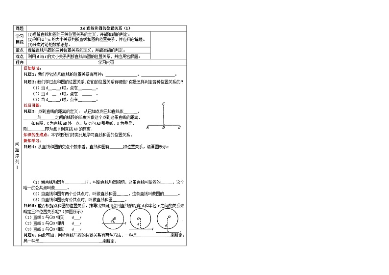 《直线和圆的位置关系与圆的切线性质》导学案-九年级下册数学北师大版01