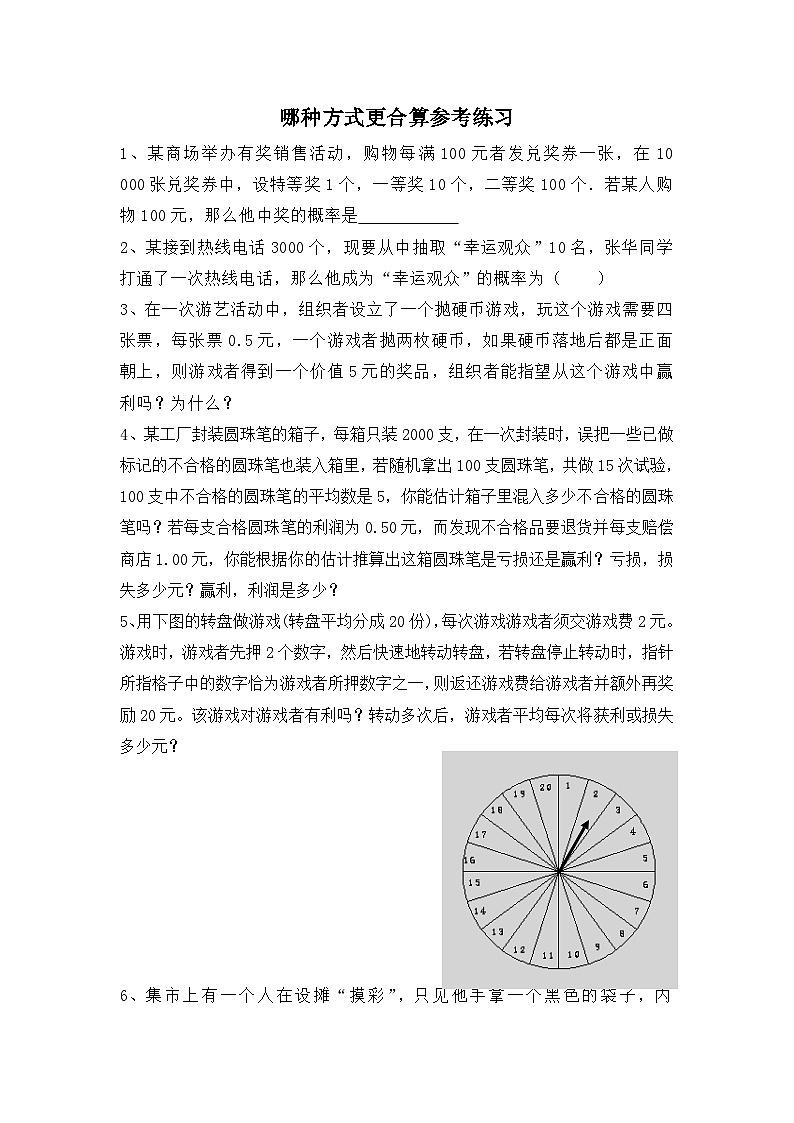 《哪种方式更合算》课后习题-九年级下册数学北师大版01
