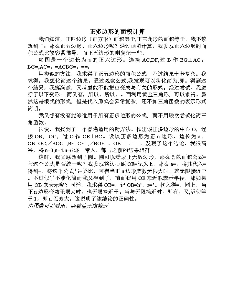 《8 圆内接正多边形》教学素材-九年级下册数学北师大版 教案01