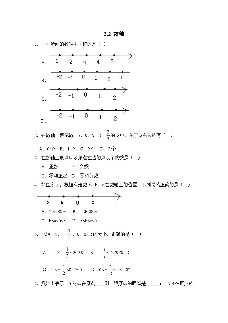 华师大版初中数学七年级上册拔高同步习题  2.2数轴2第1页