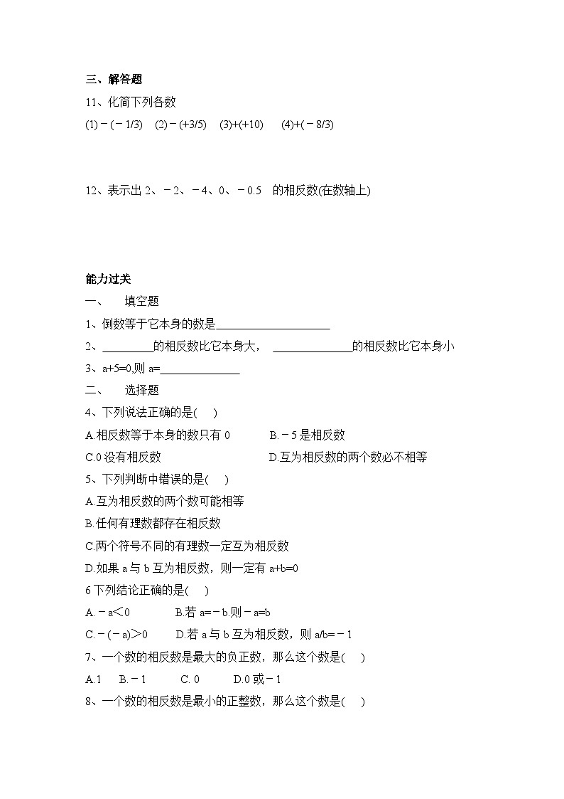 华师大版初中数学七年级上册拔高同步习题  2.3 相反数02
