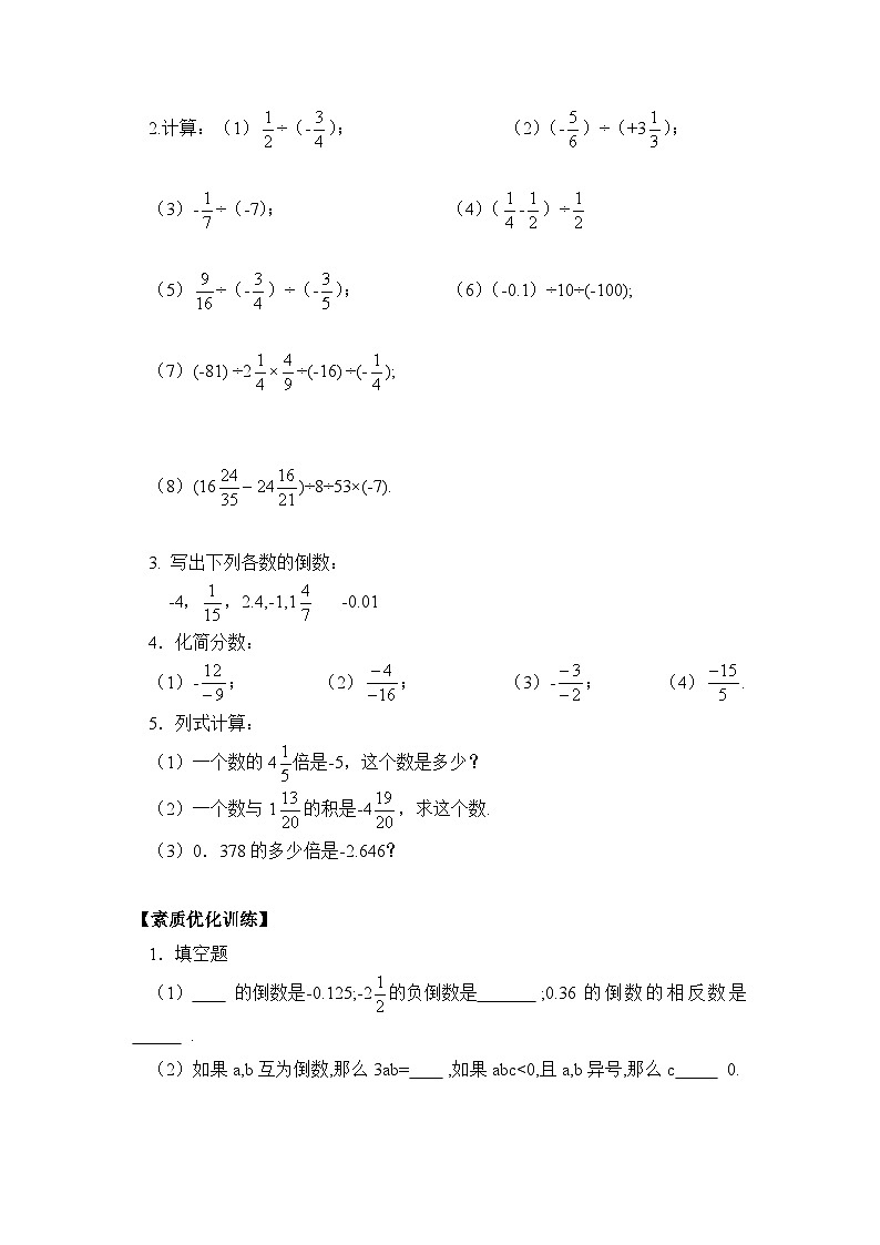 华师大版初中数学七年级上册拔高同步习题  2.10有理数的除法02
