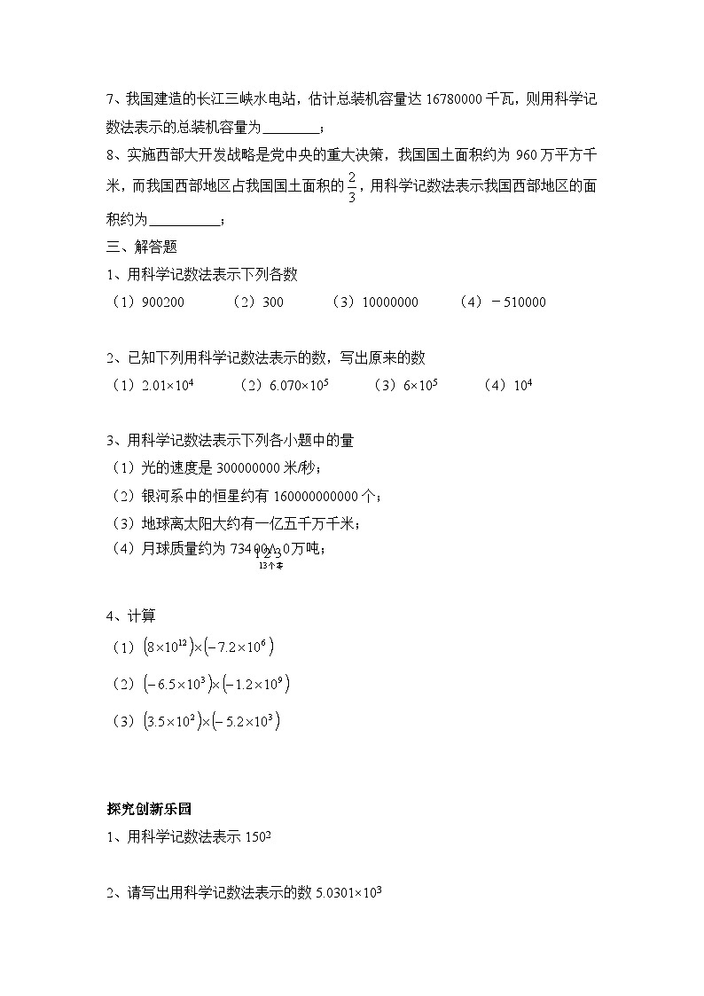 华师大版初中数学七年级上册拔高同步习题  2.12科学记数法第2页