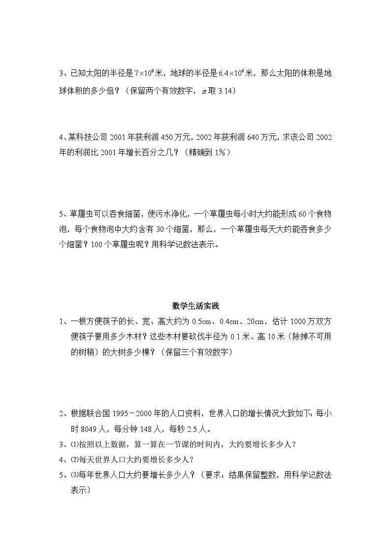 华师大版初中数学七年级上册拔高同步习题  2.14近似数第2页