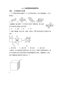 初中数学华师大版七年级上册4.3 立体图形的表面展开图测试题