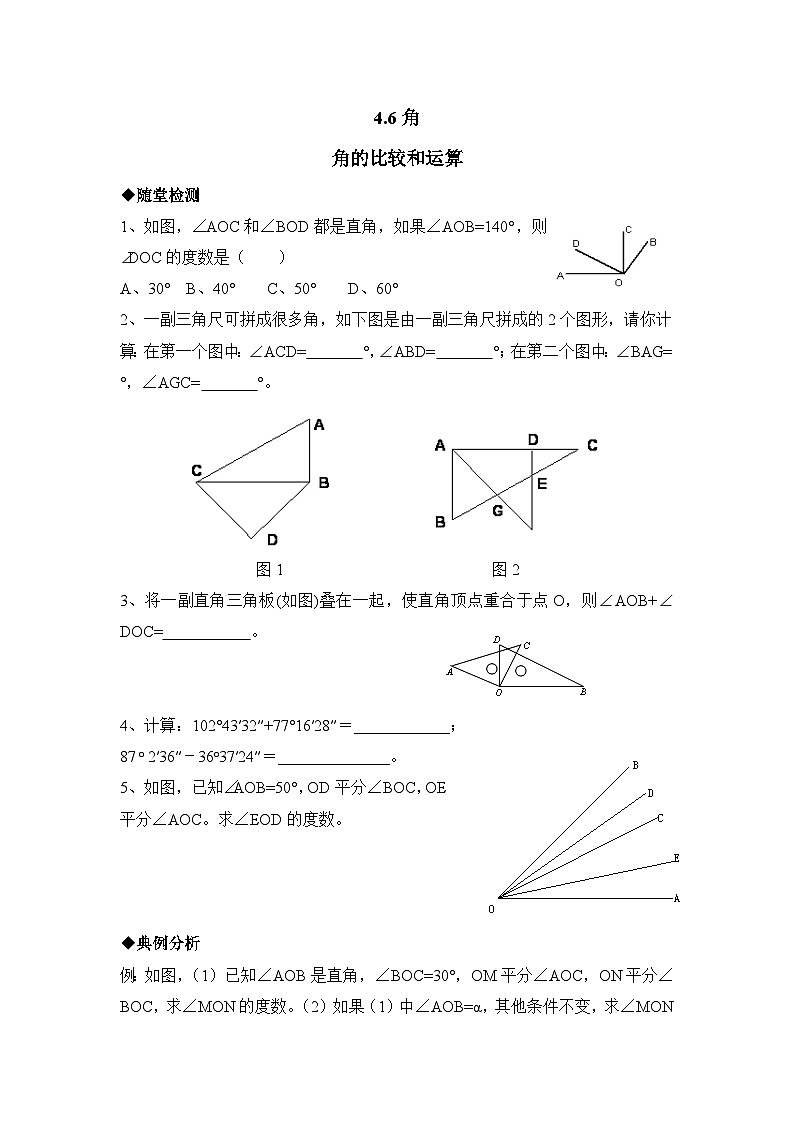 华师大版初中数学七年级上册拔高同步习题  4.6.2角的比较和运算01