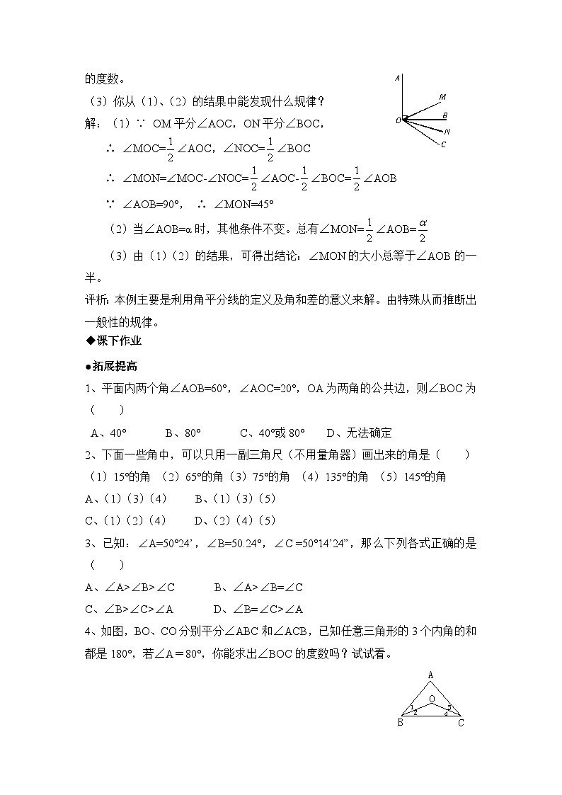 华师大版初中数学七年级上册拔高同步习题  4.6.2角的比较和运算02