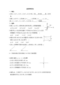 华师大版3 余角和补角课后作业题