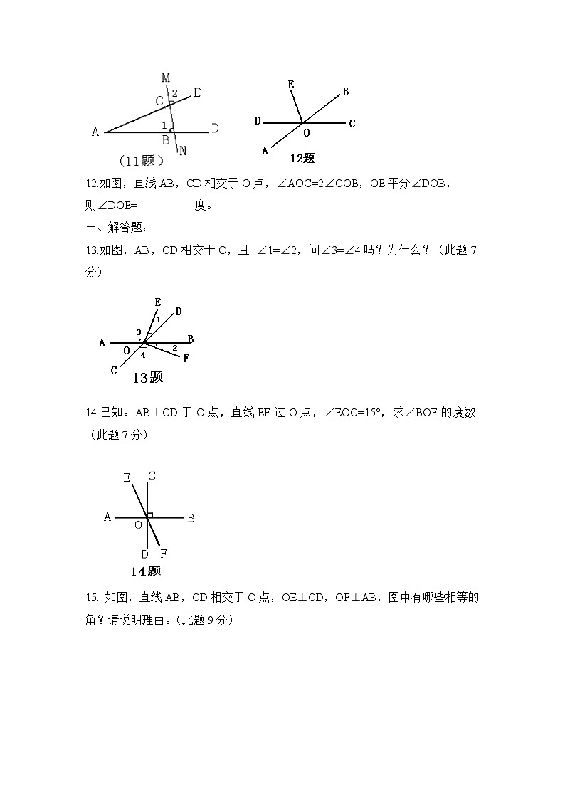 华师大版初中数学七年级上册拔高同步习题  5.1.1对顶角第2页