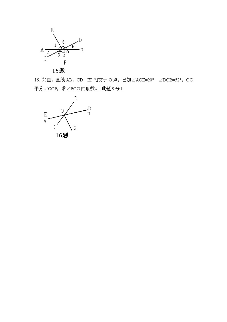 华师大版初中数学七年级上册拔高同步习题  5.1.1对顶角第3页
