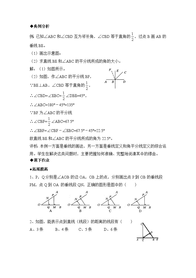 华师大版初中数学七年级上册拔高同步习题  5.1.2垂线第2页