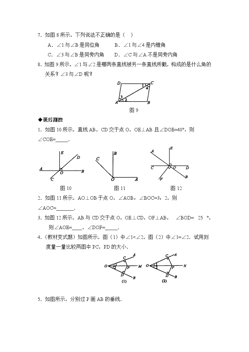 华师大版初中数学七年级上册拔高同步习题  5.1.3同位角、内错角、同旁内角02