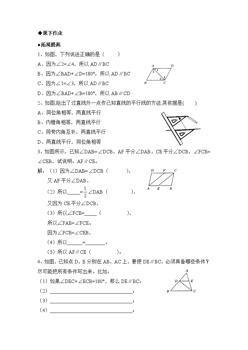 华师大版初中数学七年级上册拔高同步习题  5.2.2平行线的判定第2页