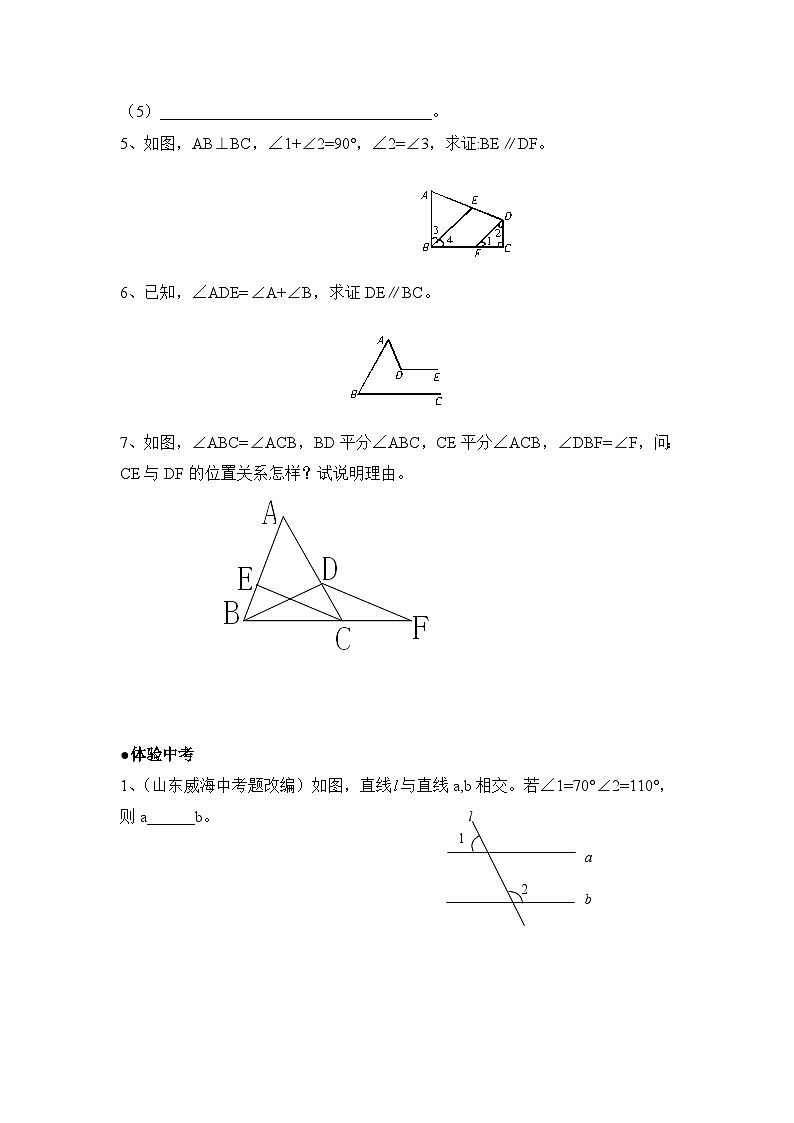 华师大版初中数学七年级上册拔高同步习题  5.2.2平行线的判定第3页
