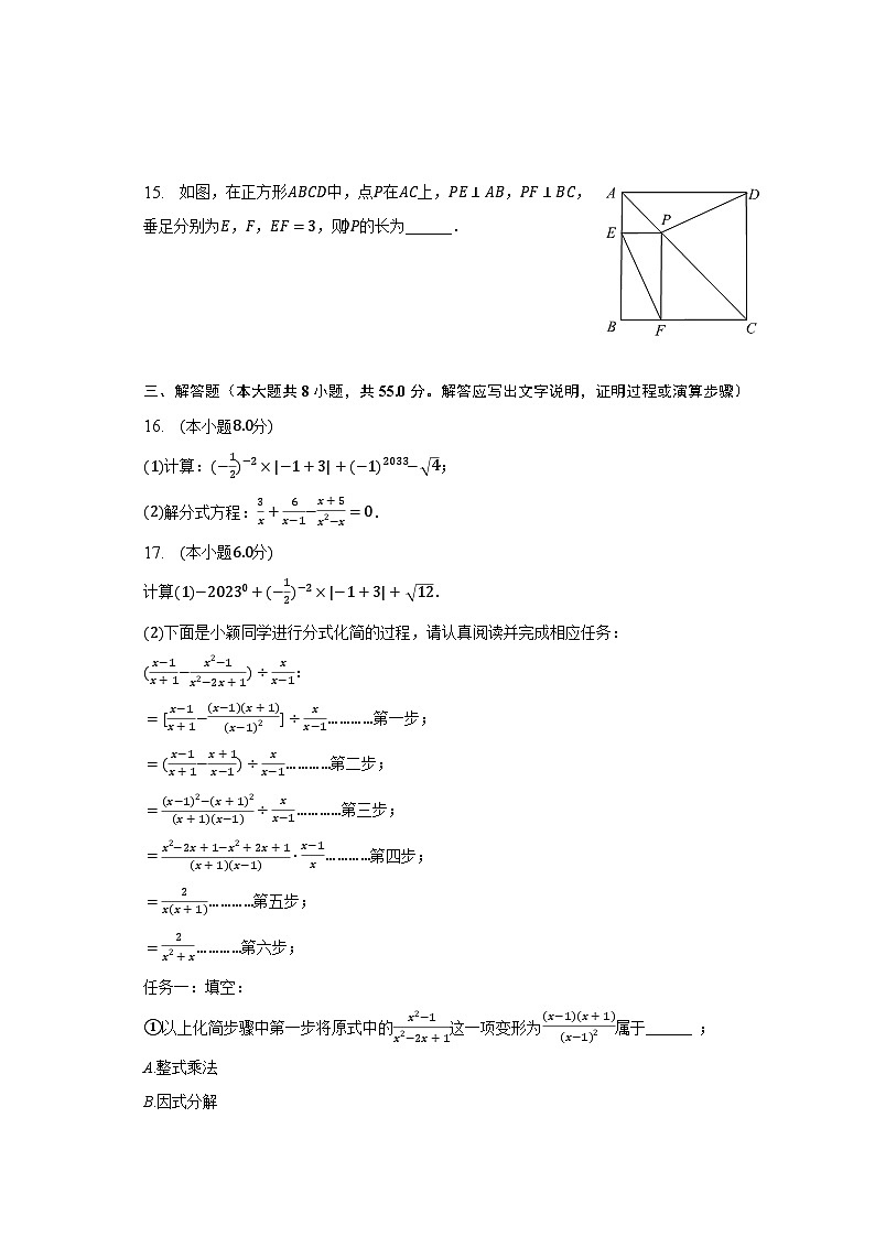 2022-2023学年山西省临汾市尧都区八年级（下）期末数学试卷（含解析）第3页