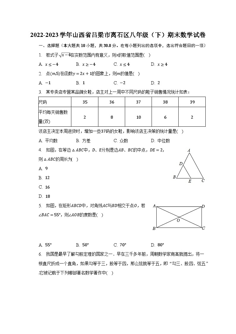 2022-2023学年山西省吕梁市离石区八年级（下）期末数学试卷（含解析）01