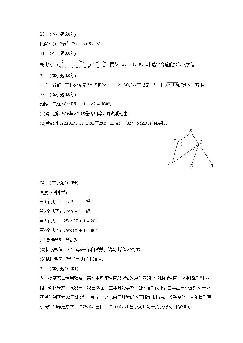 2022-2023学年安徽省池州市东至县七年级（下）期末数学试卷（含解析）03