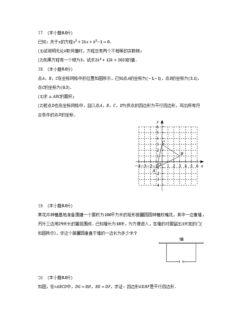 2022-2023学年安徽省淮北市五校联考八年级（下）期末数学试卷（含解析）第3页