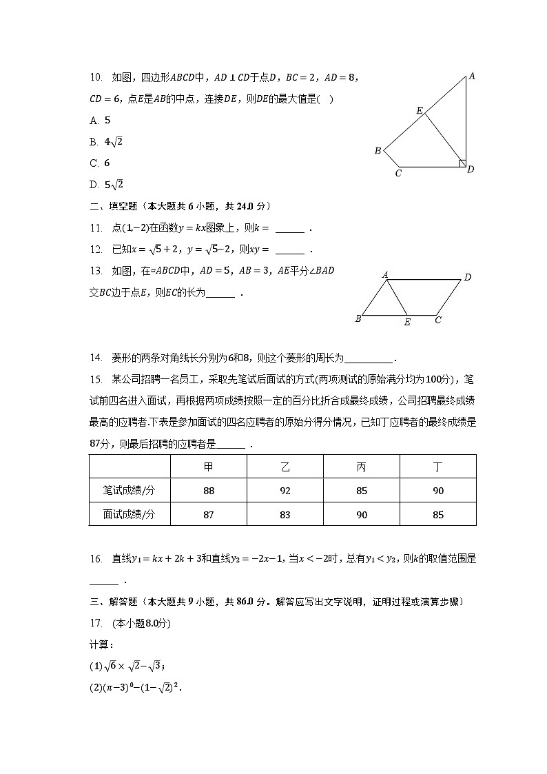 2022-2023学年福建省龙岩市上杭县八年级（下）期末数学试卷（含解析）第2页