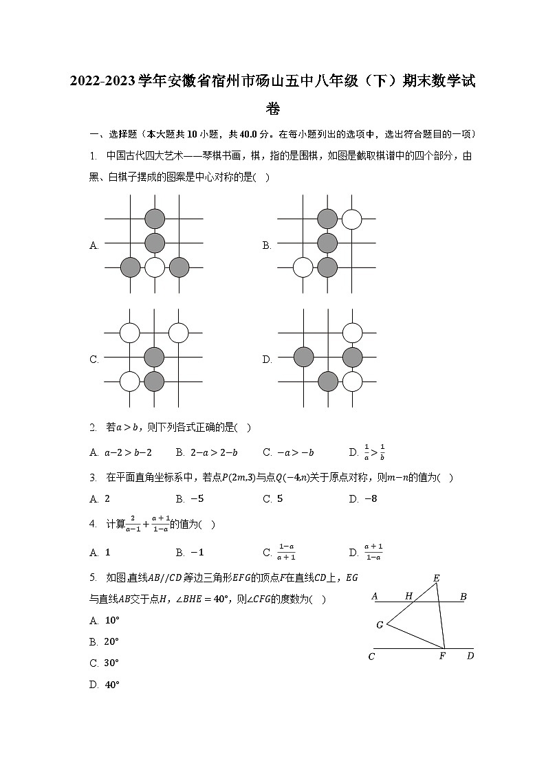 2022-2023学年安徽省宿州市砀山五中八年级（下）期末数学试卷（含解析）01