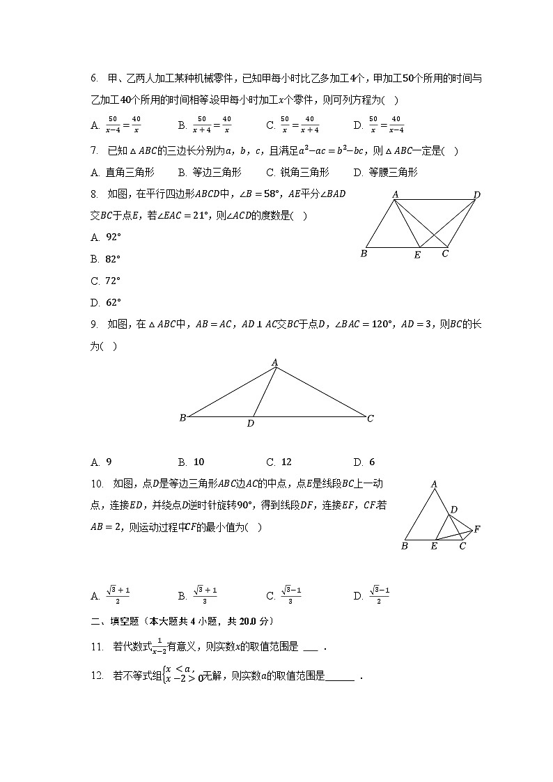2022-2023学年安徽省宿州市砀山五中八年级（下）期末数学试卷（含解析）02