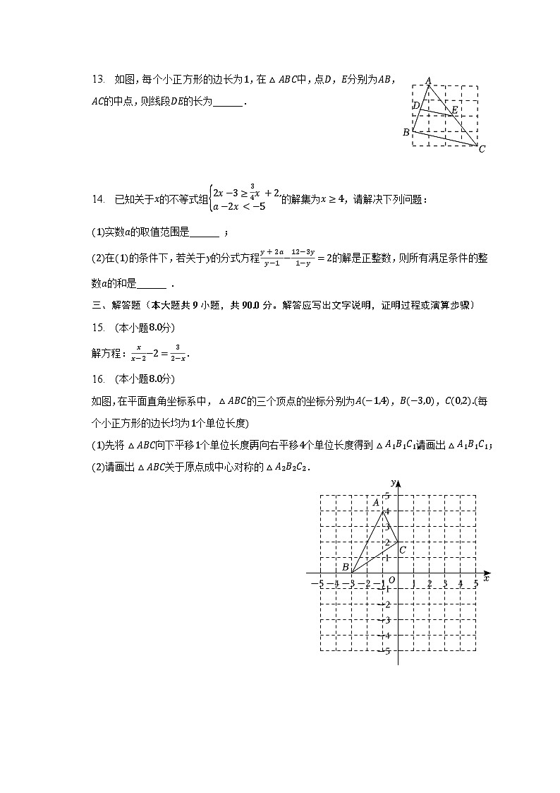 2022-2023学年安徽省宿州市砀山五中八年级（下）期末数学试卷（含解析）03