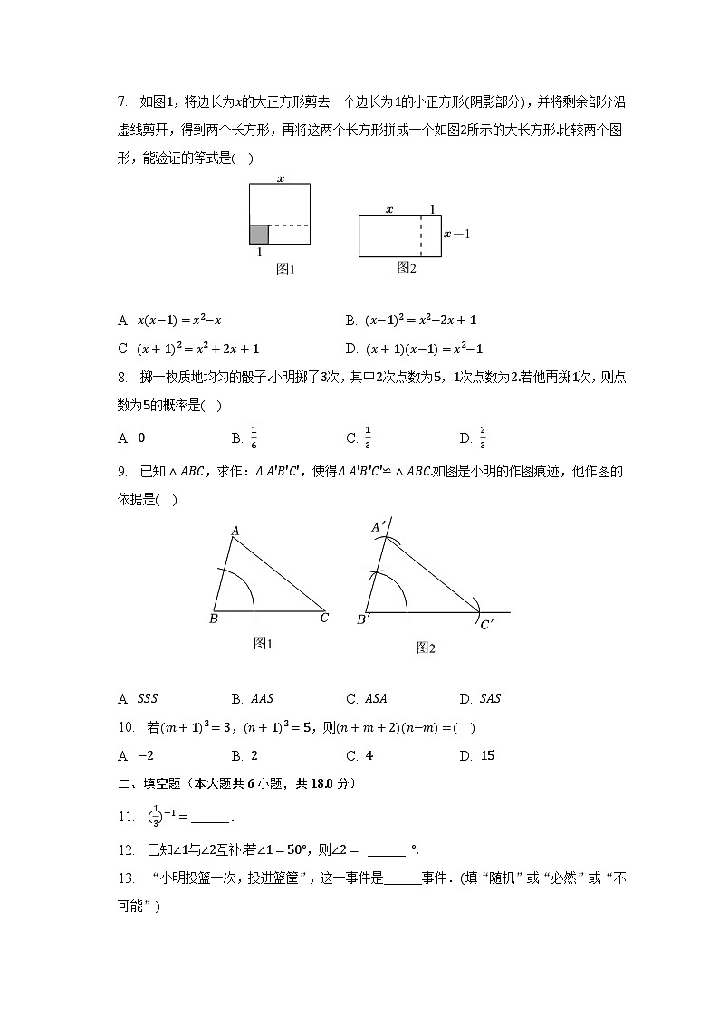 2022-2023学年福建省宁德市七年级（下）期末数学试卷（含解析）第2页