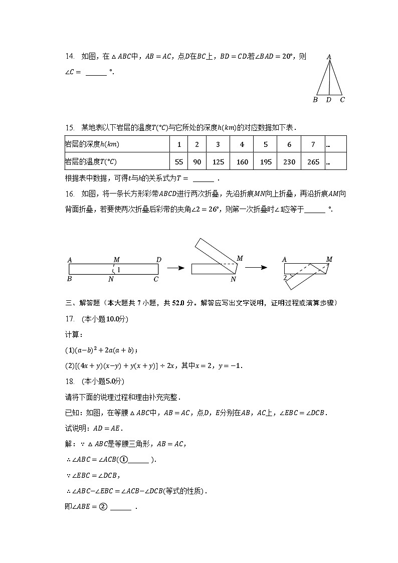 2022-2023学年福建省宁德市七年级（下）期末数学试卷（含解析）第3页