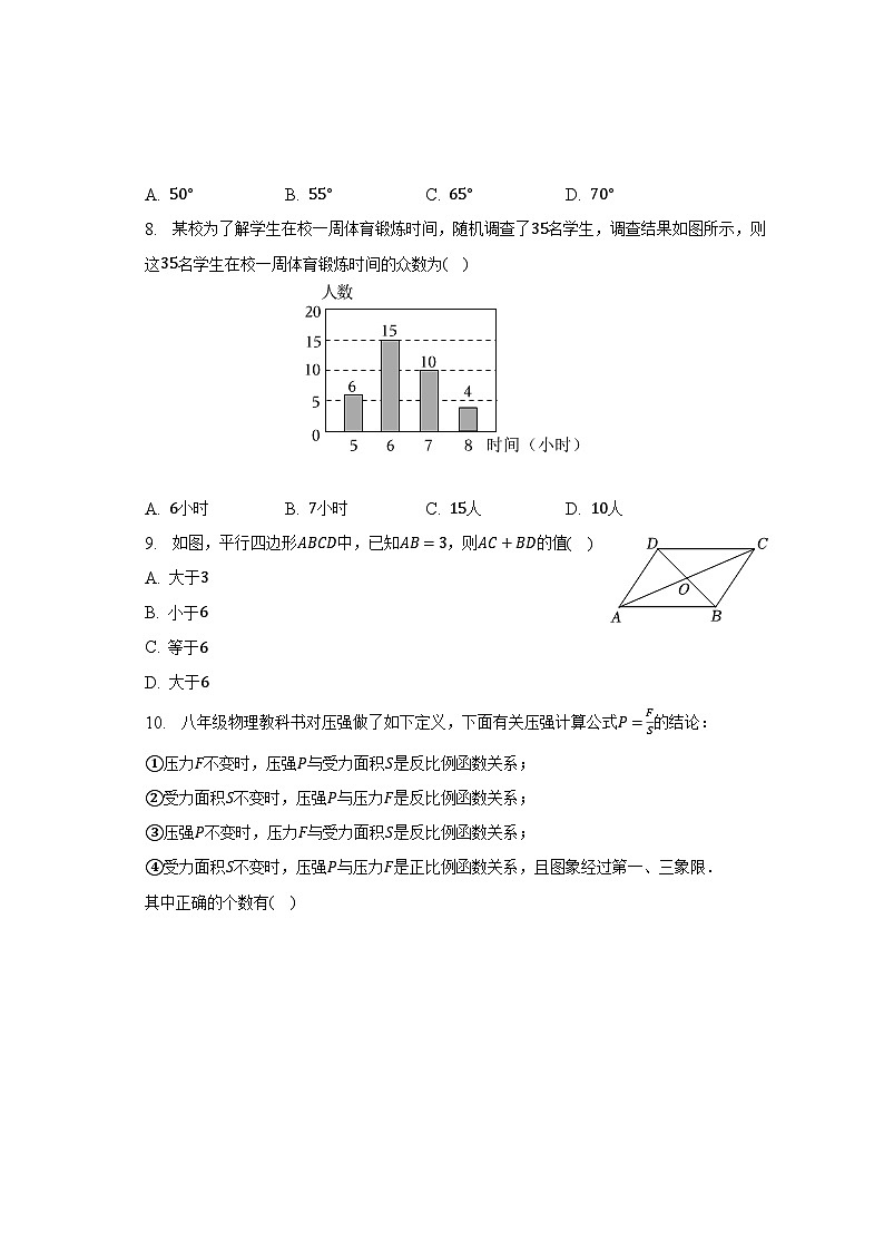 2022-2023学年福建省漳州市八年级（下）期末数学试卷（北师大版B卷）（含解析）第2页