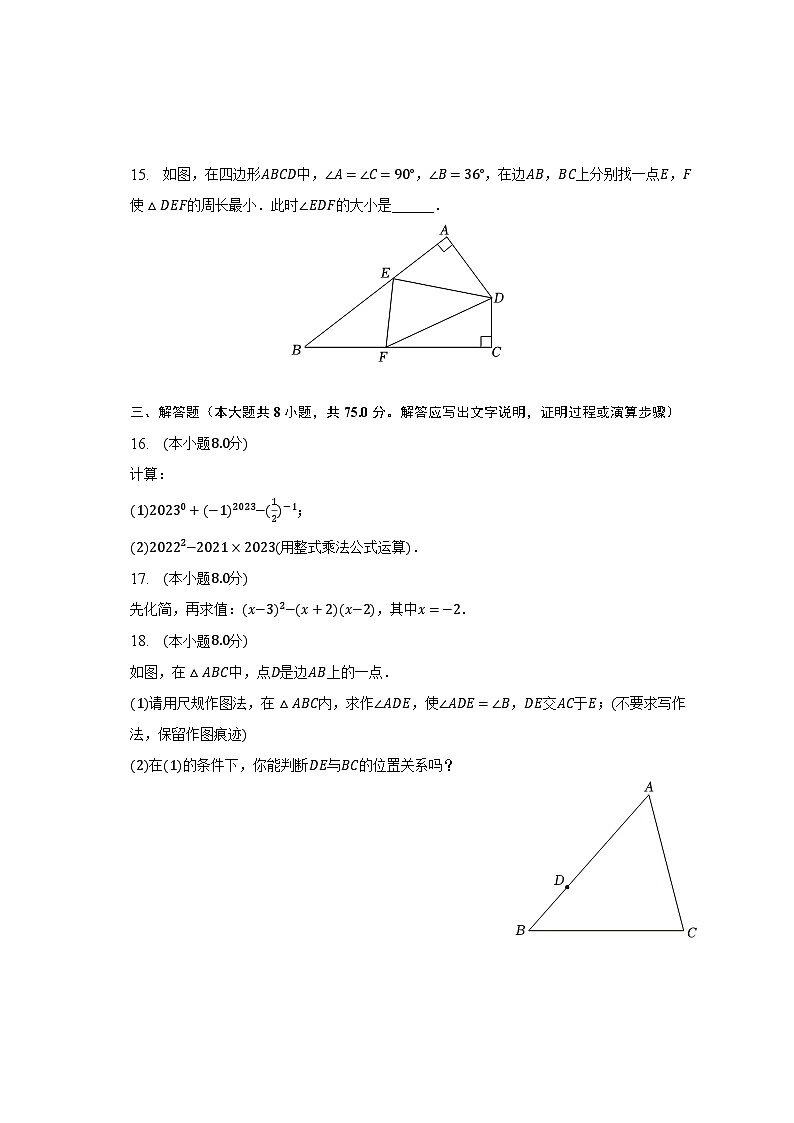 2022-2023学年广东省河源市七年级（下）期末数学试卷（含解析）03