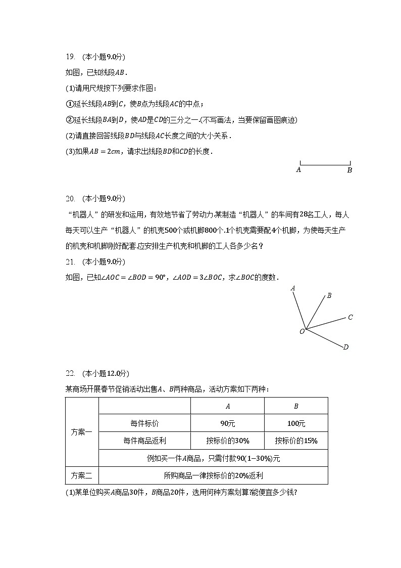 2022-2023学年广东省惠州市惠城区惠台学校七年级（上）期末数学试卷（含解析）03