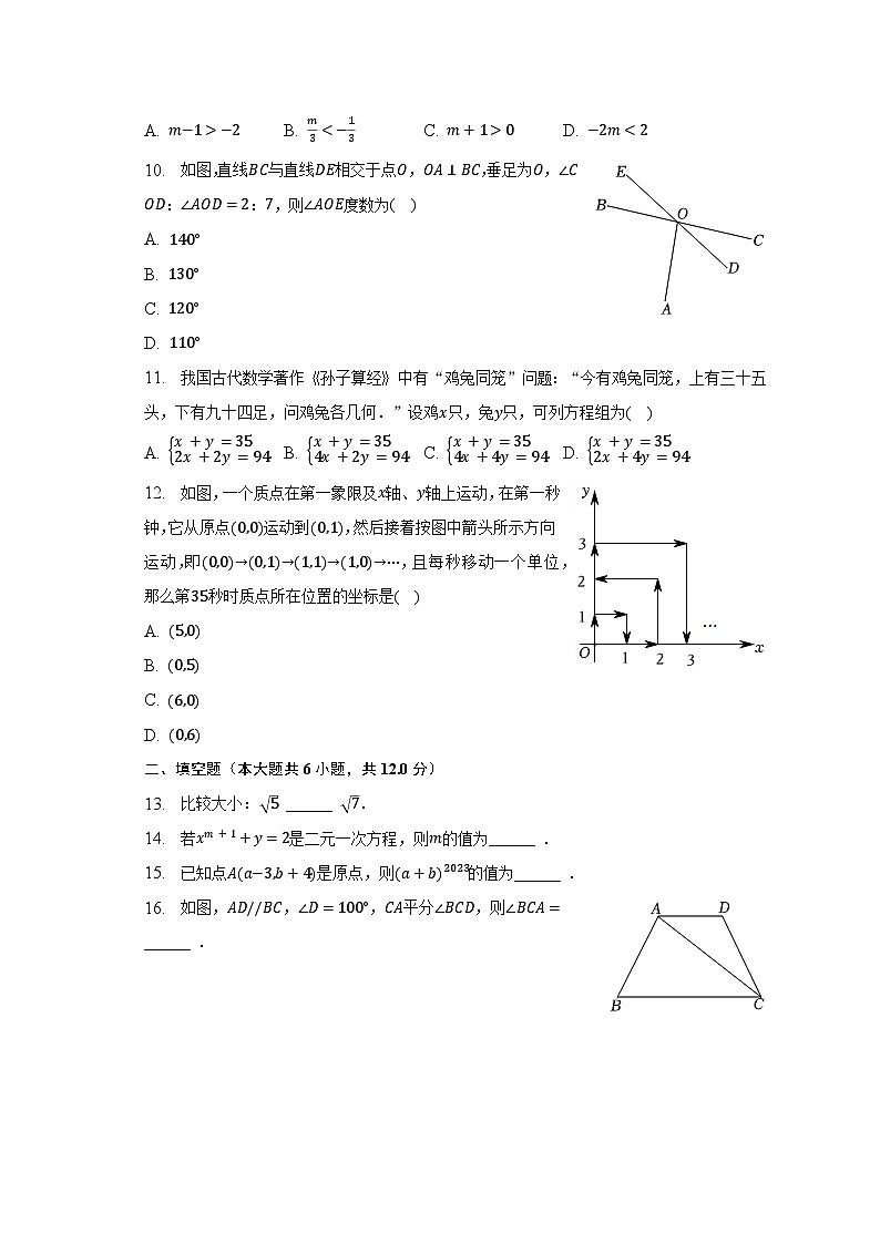 2022-2023学年广西防城港市七年级（下）期末数学试卷（含解析）第2页