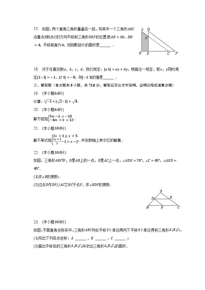 2022-2023学年广西防城港市七年级（下）期末数学试卷（含解析）第3页