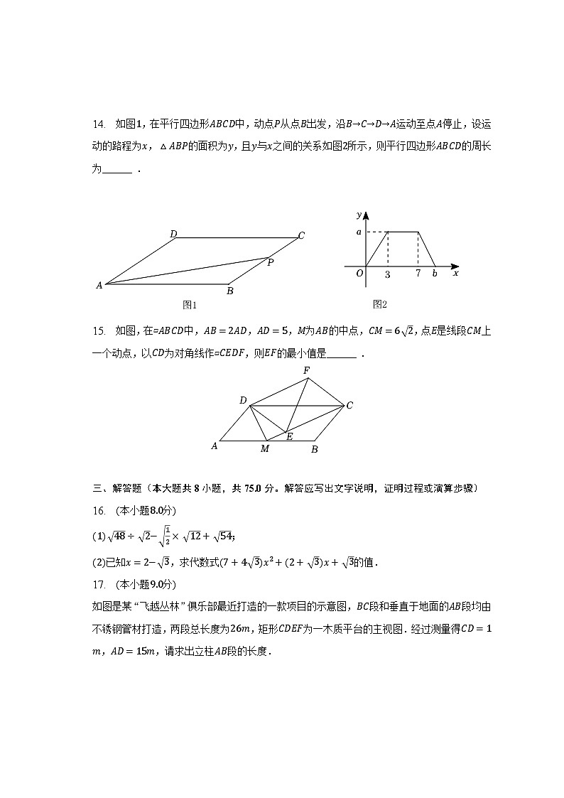 2022-2023学年河南省信阳市光山县八年级（下）期末数学试卷（含解析）第3页