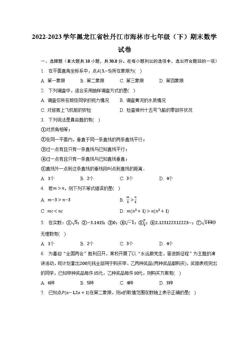 2022-2023学年黑龙江省牡丹江市海林市七年级（下）期末数学试卷（含解析）01