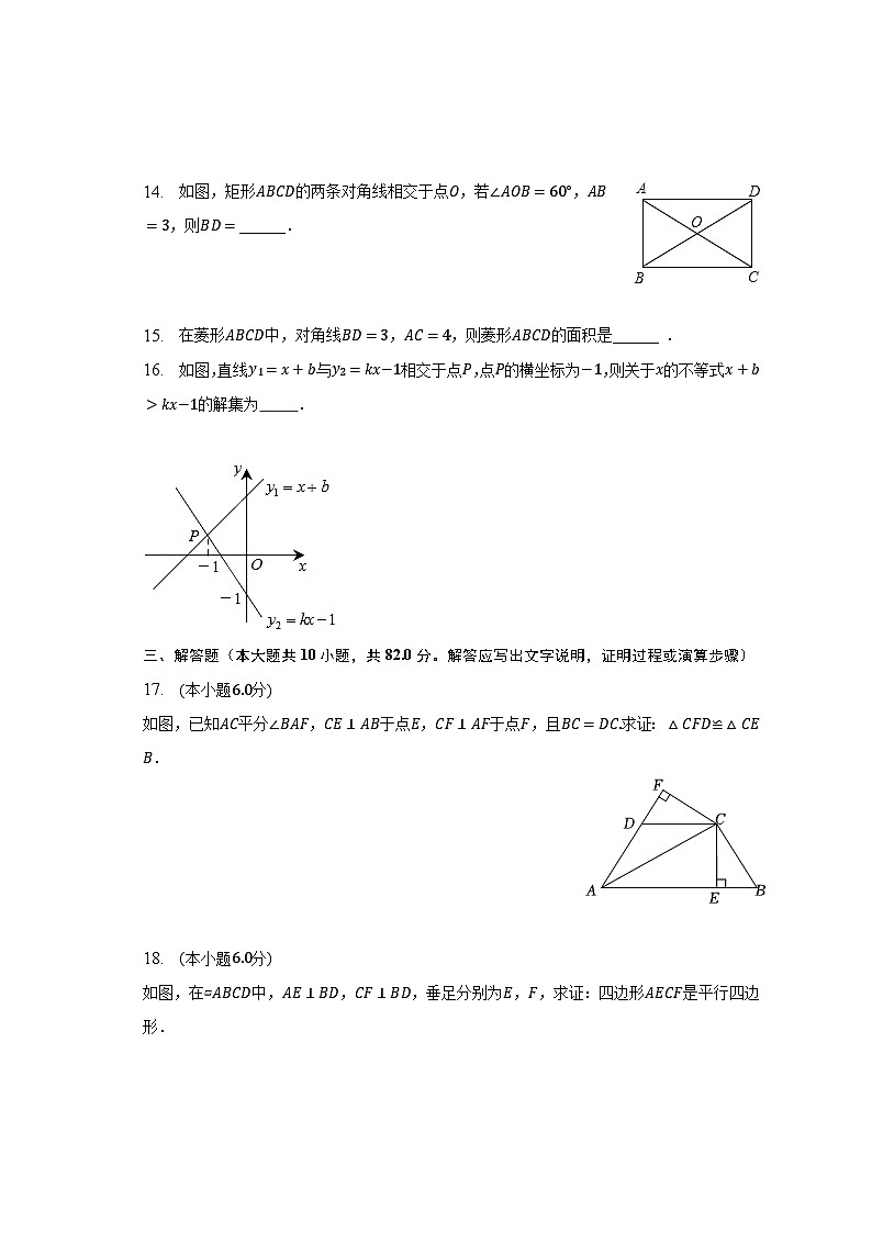 2022-2023学年湖南省郴州市嘉禾县八年级（下）期末数学试卷（含解析）第3页