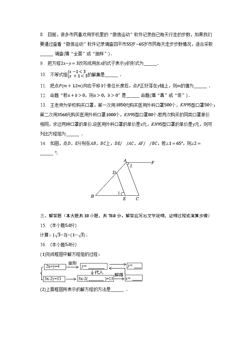 2022-2023学年吉林省四平市伊通县七年级（下）期末数学试卷（含解析）02