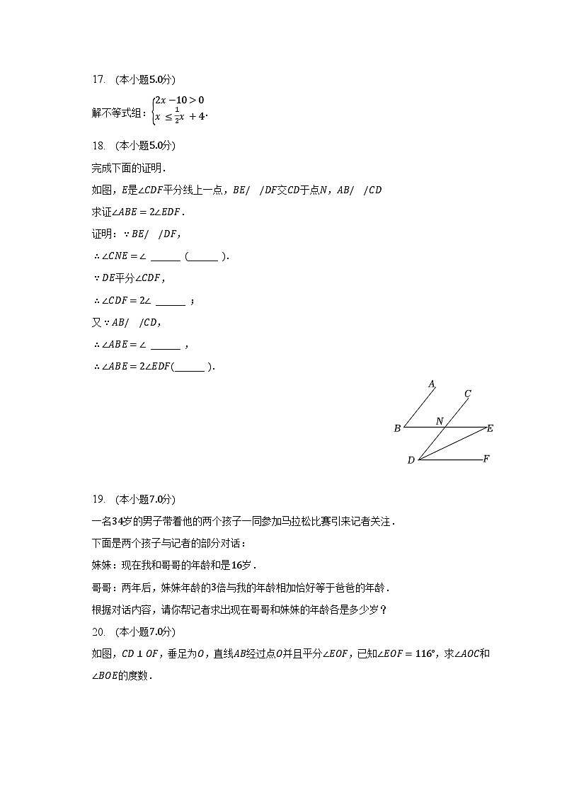 2022-2023学年吉林省四平市伊通县七年级（下）期末数学试卷（含解析）03