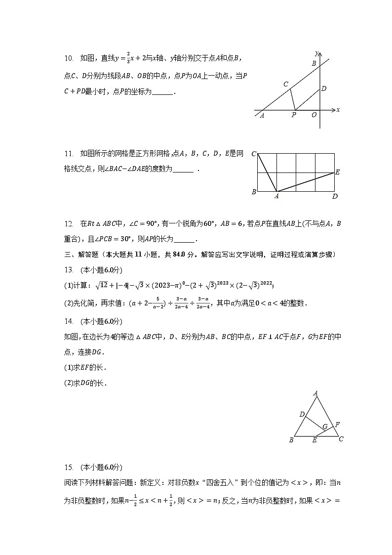 2022-2023学年江西省新余市分宜县八年级（下）期末数学试卷（含解析）第3页