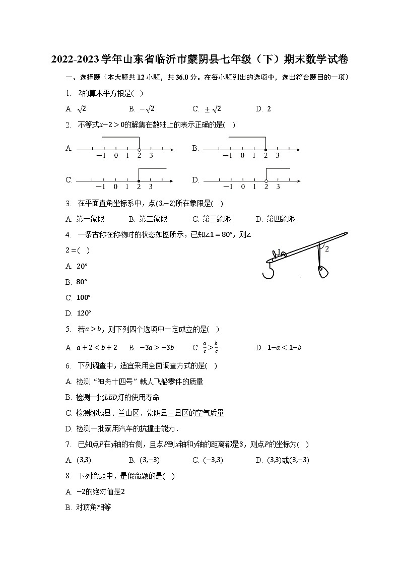2022-2023学年山东省临沂市蒙阴县七年级（下）期末数学试卷（含解析）01