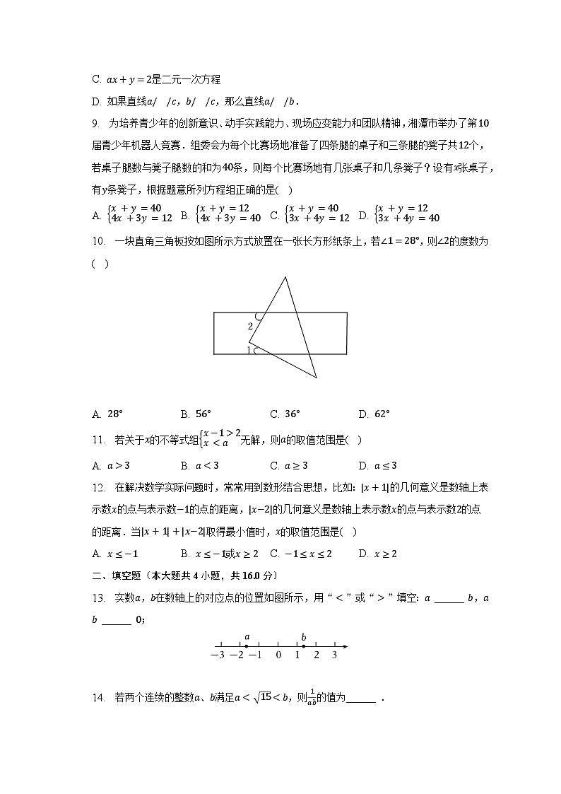 2022-2023学年山东省临沂市蒙阴县七年级（下）期末数学试卷（含解析）02