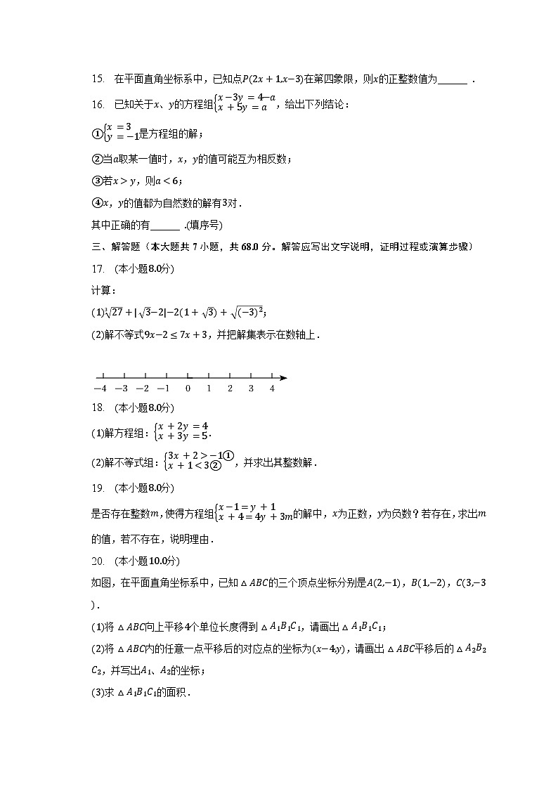 2022-2023学年山东省临沂市蒙阴县七年级（下）期末数学试卷（含解析）03