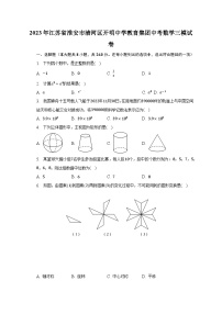 2023年江苏省淮安市清河区开明中学教育集团中考数学三模试卷（含解析）