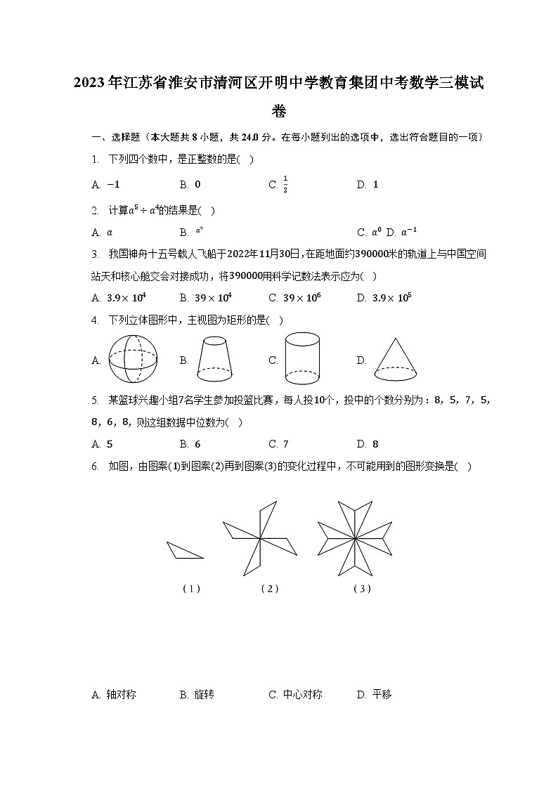 2023年江苏省淮安市清河区开明中学教育集团中考数学三模试卷（含解析）01