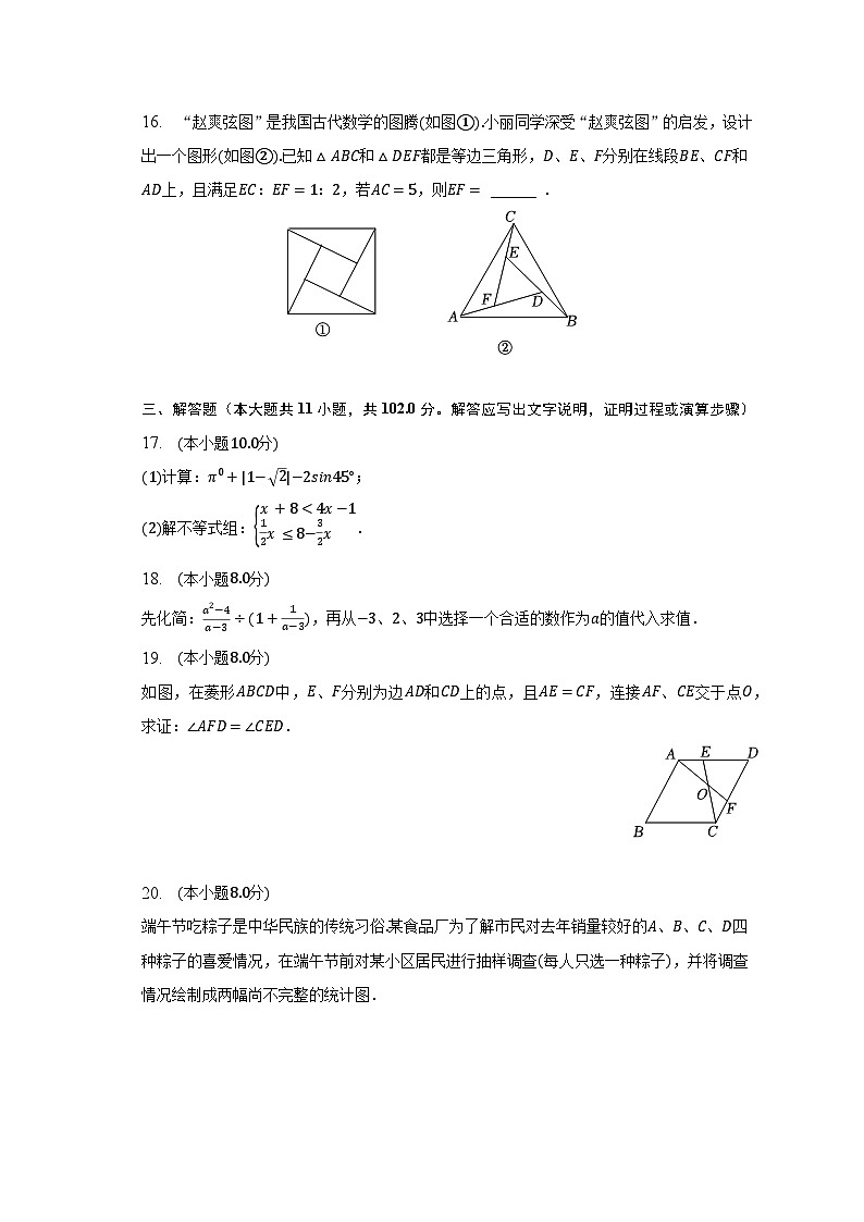 2023年江苏省淮安市清河区开明中学教育集团中考数学三模试卷（含解析）03