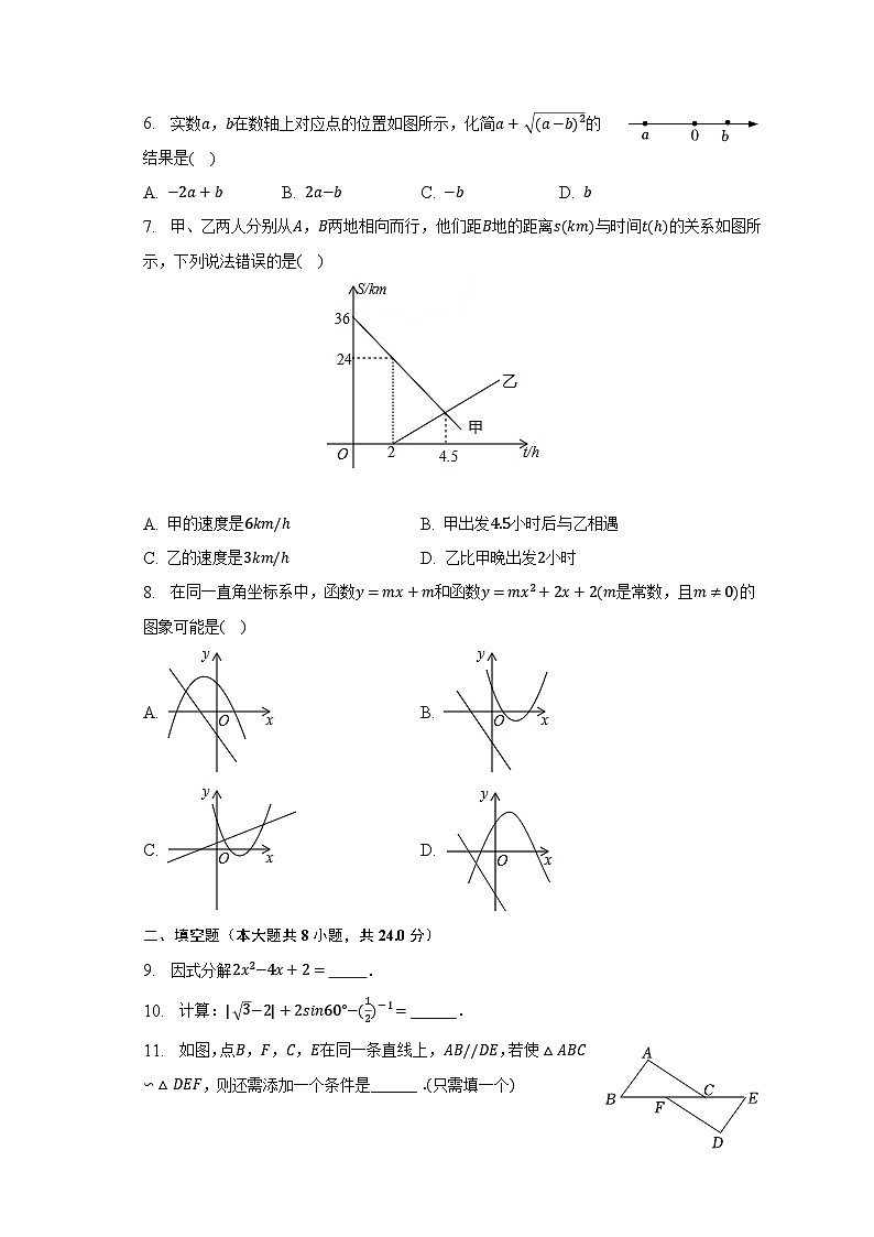 2023年宁夏银川六中中考数学四模试卷（含解析）第2页