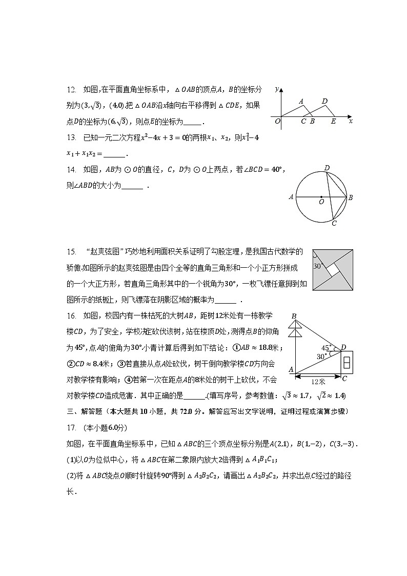 2023年宁夏银川六中中考数学四模试卷（含解析）第3页
